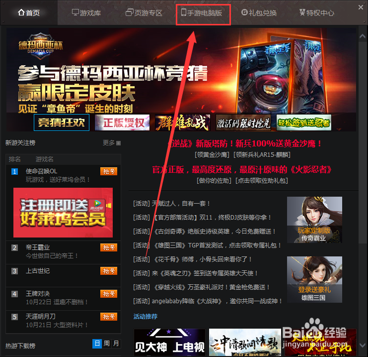 如何在电脑上玩手机游戏