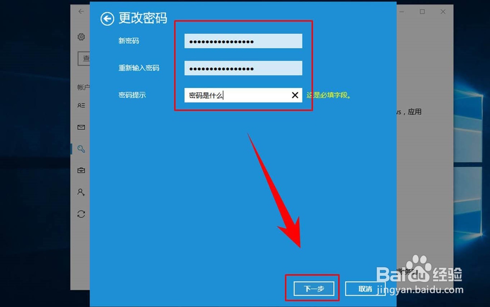 win10系统怎么更改开机密码