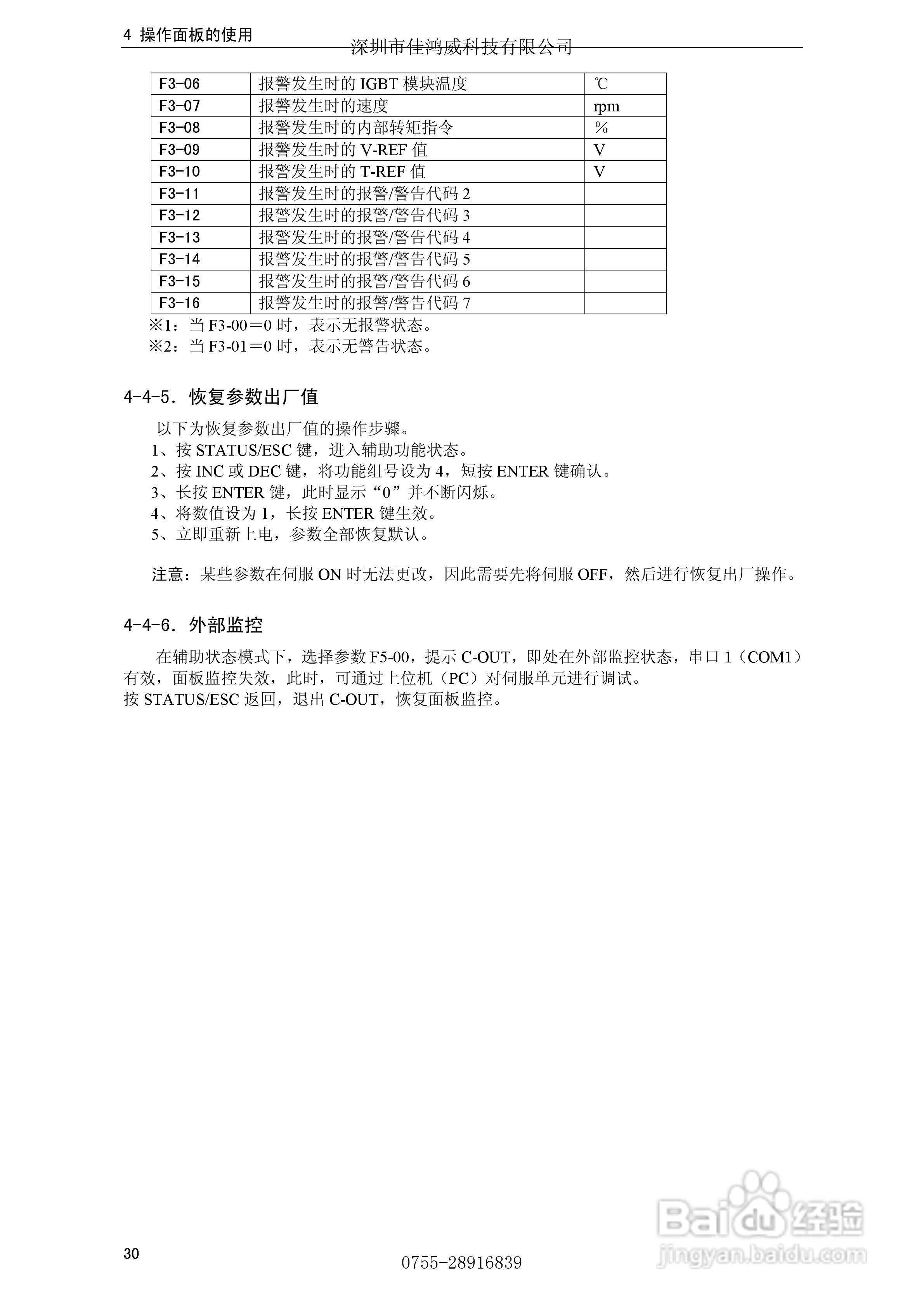 佳鸿威DS2系列伺服驱动器用户手册:[4]