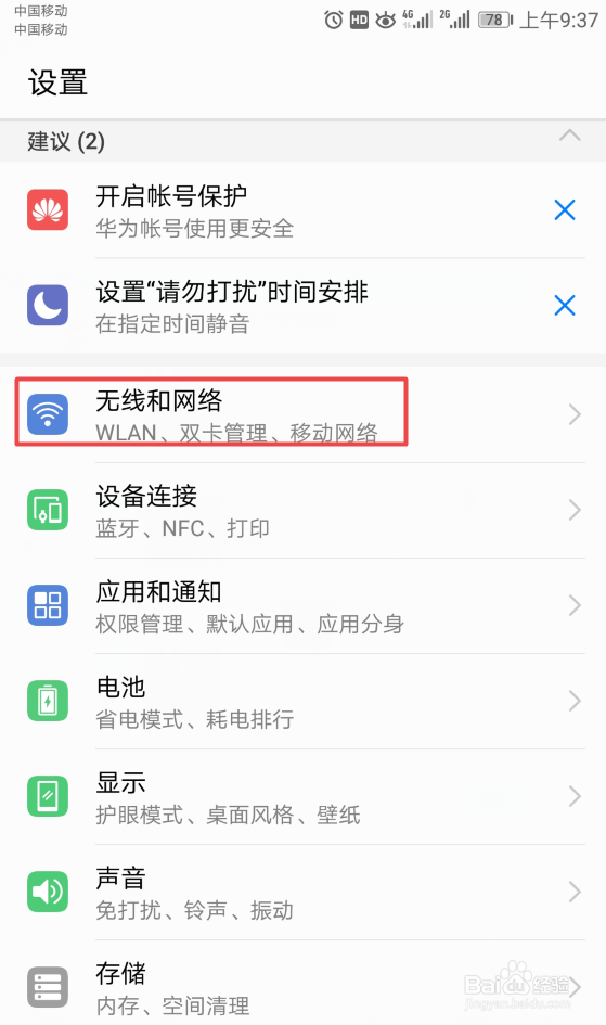 华为手机如何开启通话自动录音功能