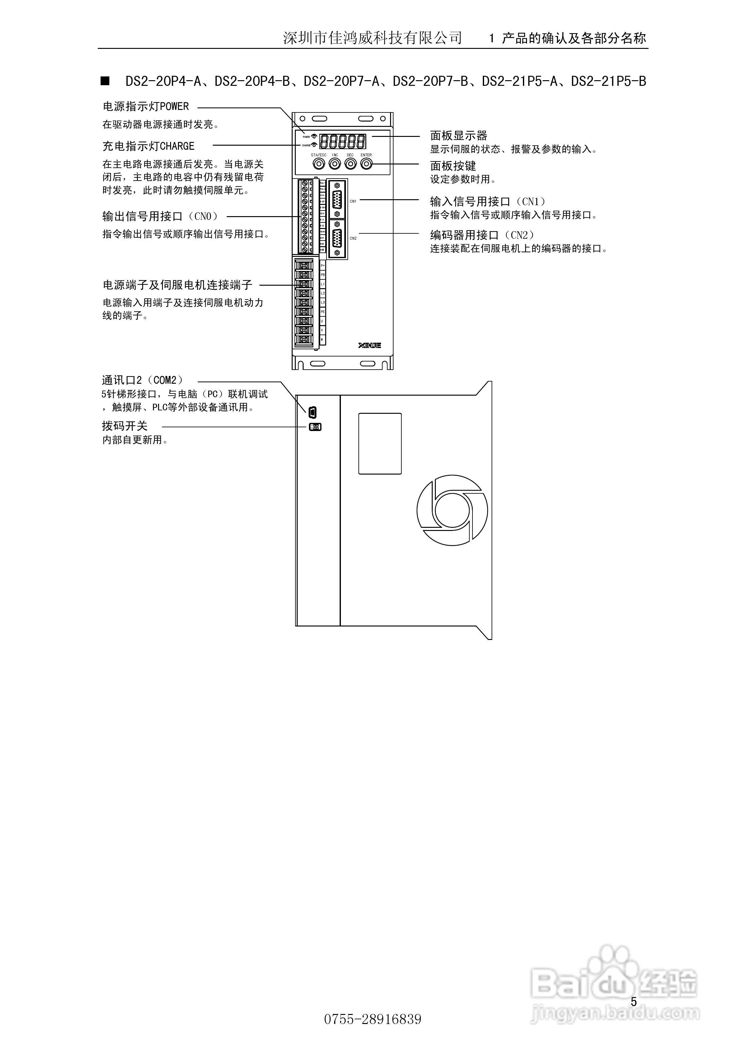 佳鸿威DS2系列伺服驱动器用户手册:[2]