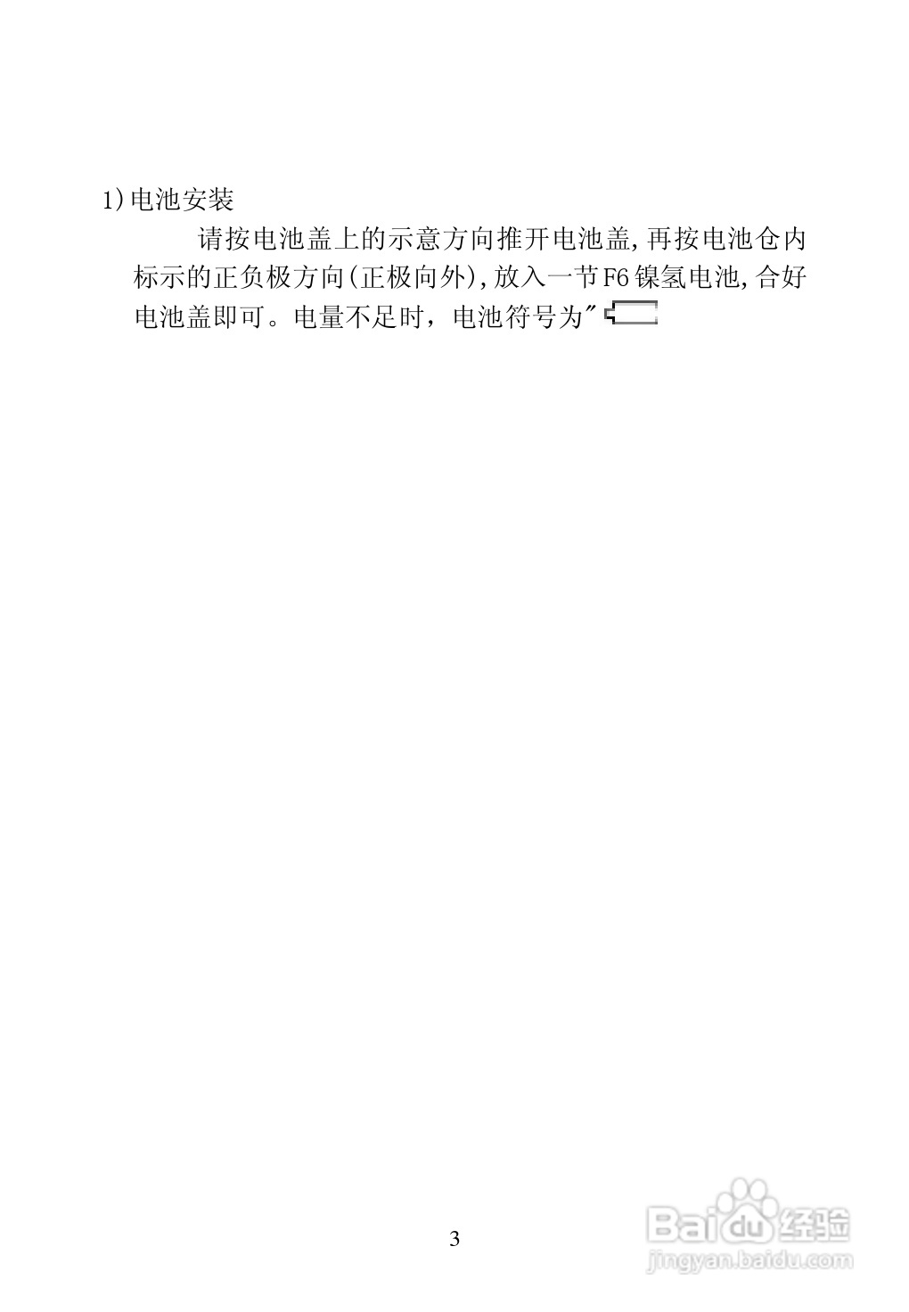 纽曼F11型MP3播放器使用说明书:[1]