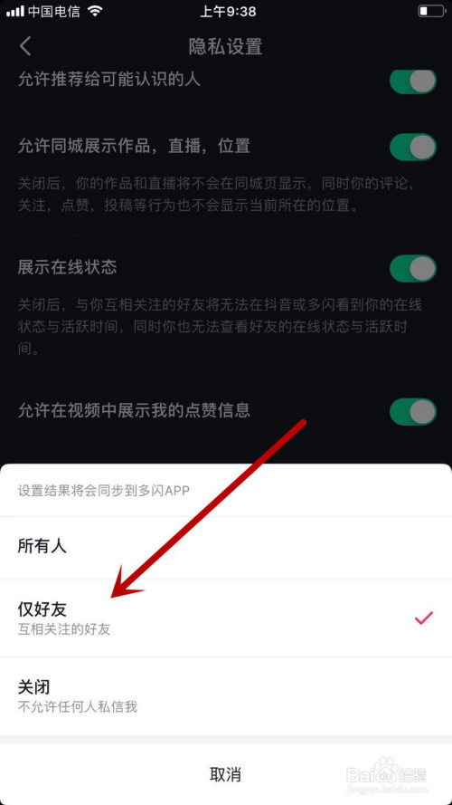 抖音怎樣設置僅好友能私信我