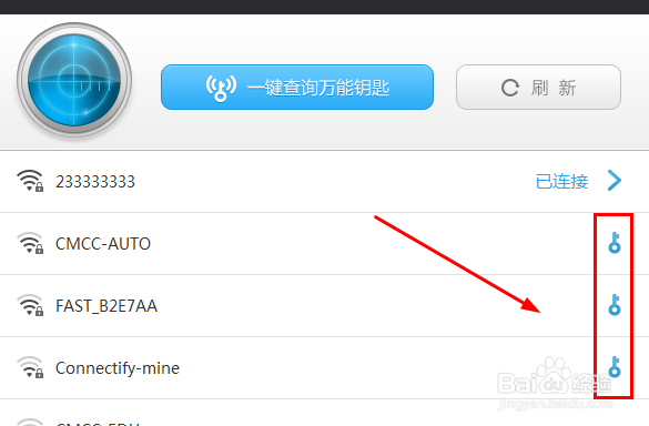 WiFi万能钥匙pc（电脑）版怎么使用与下载方法