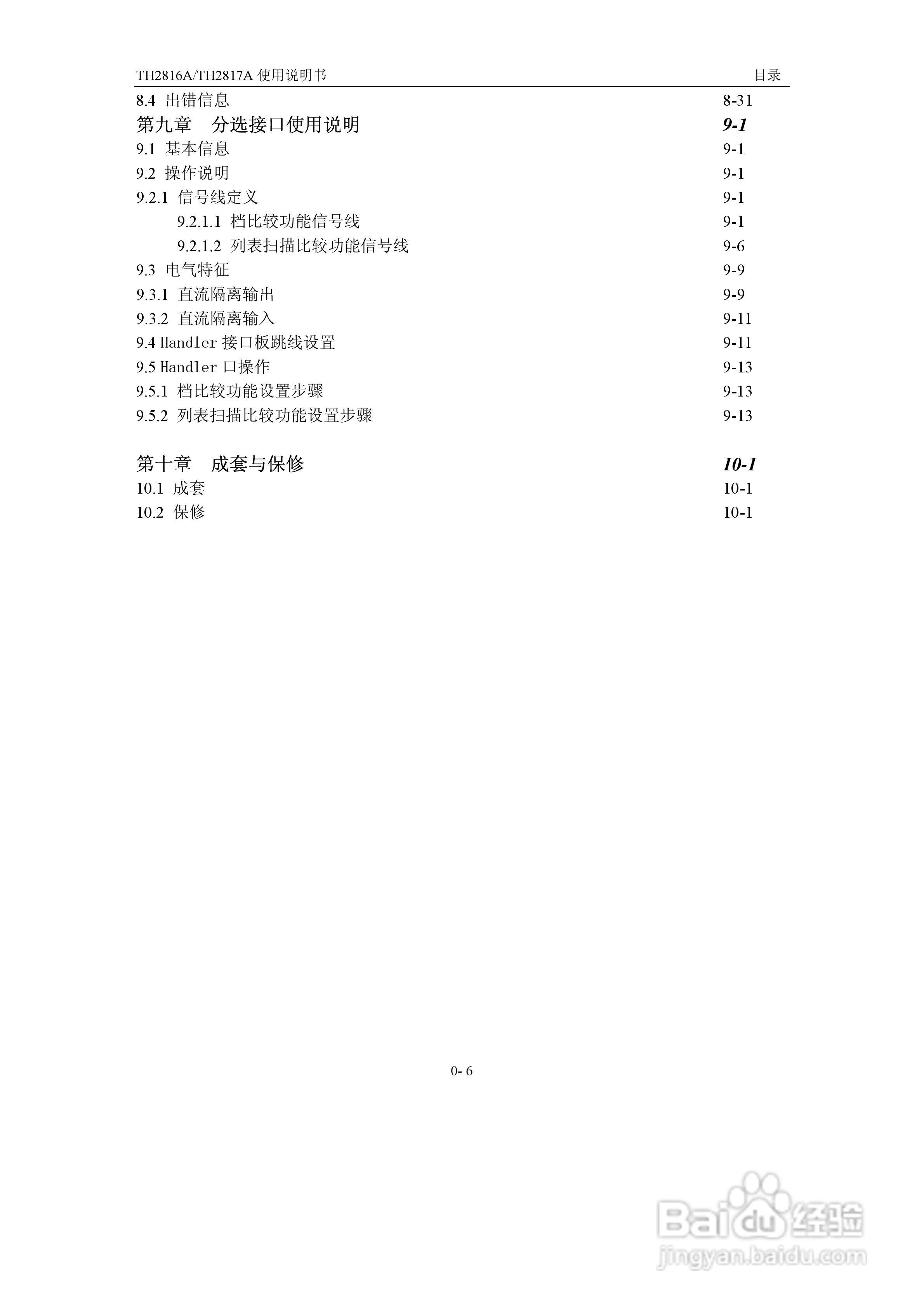 锦流源电子TH2817A/TH2816A LCR数字电桥说明书:[1]