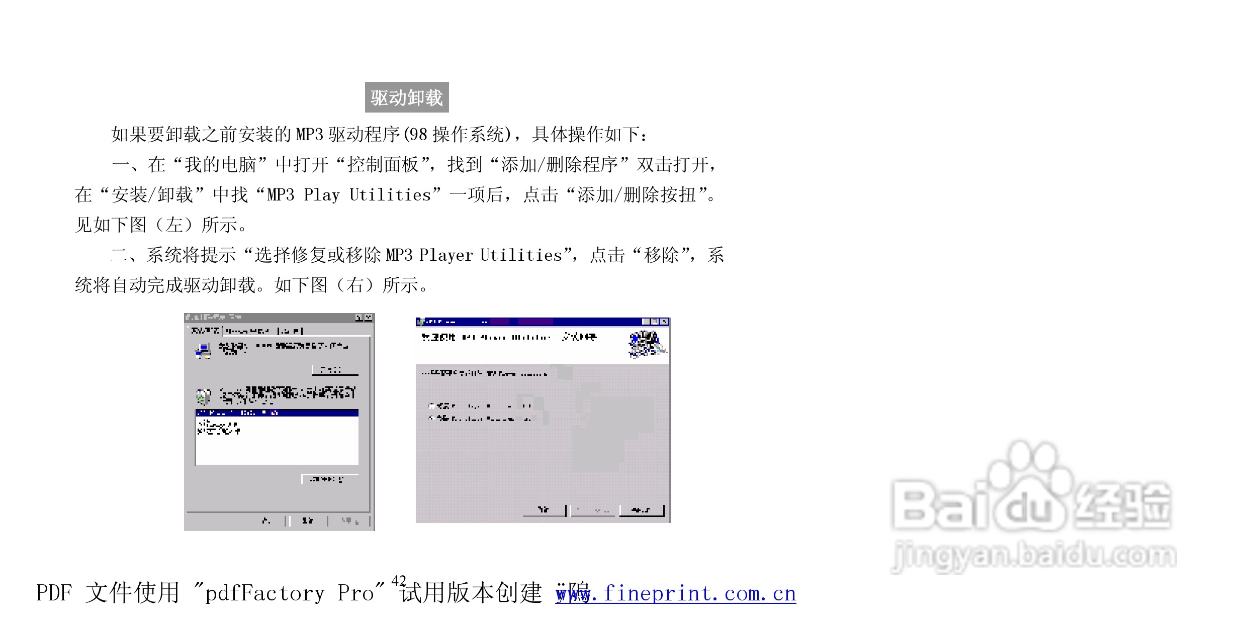 纽曼M830型MP3播放器使用说明书:[5]