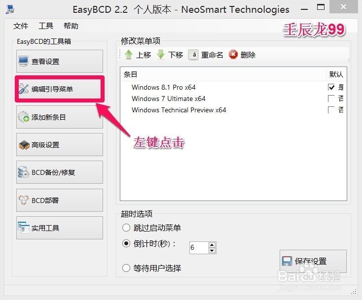 如何删除计算机多系统中不需要了的系统