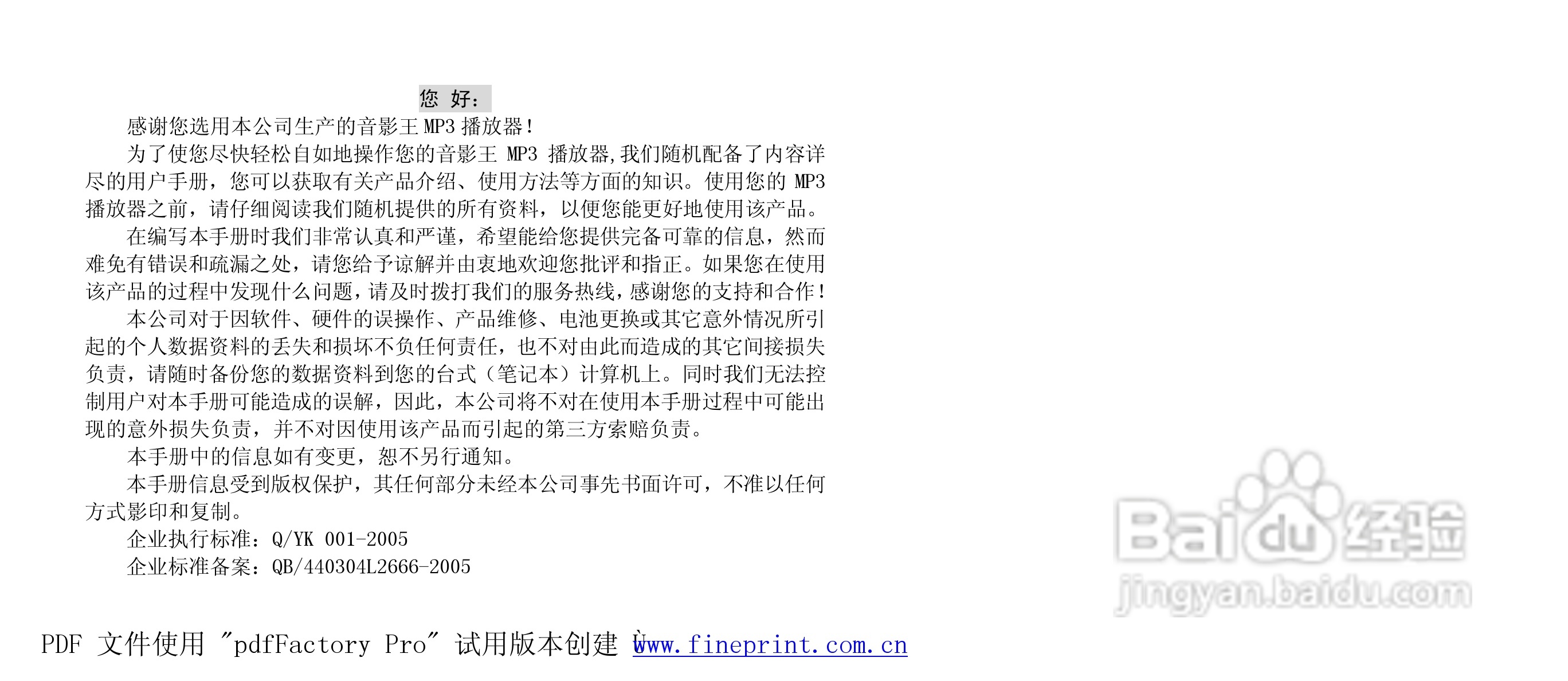 纽曼M861型MP3播放器使用说明书:[1]