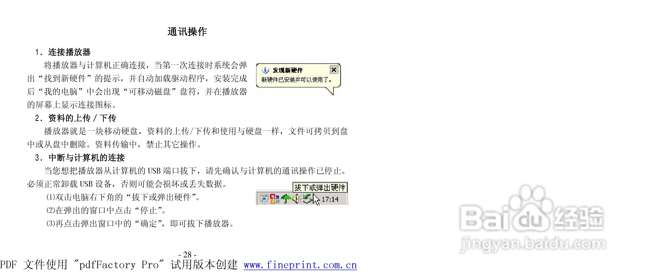 纽曼K8型MP4播放器使用说明书:[3]