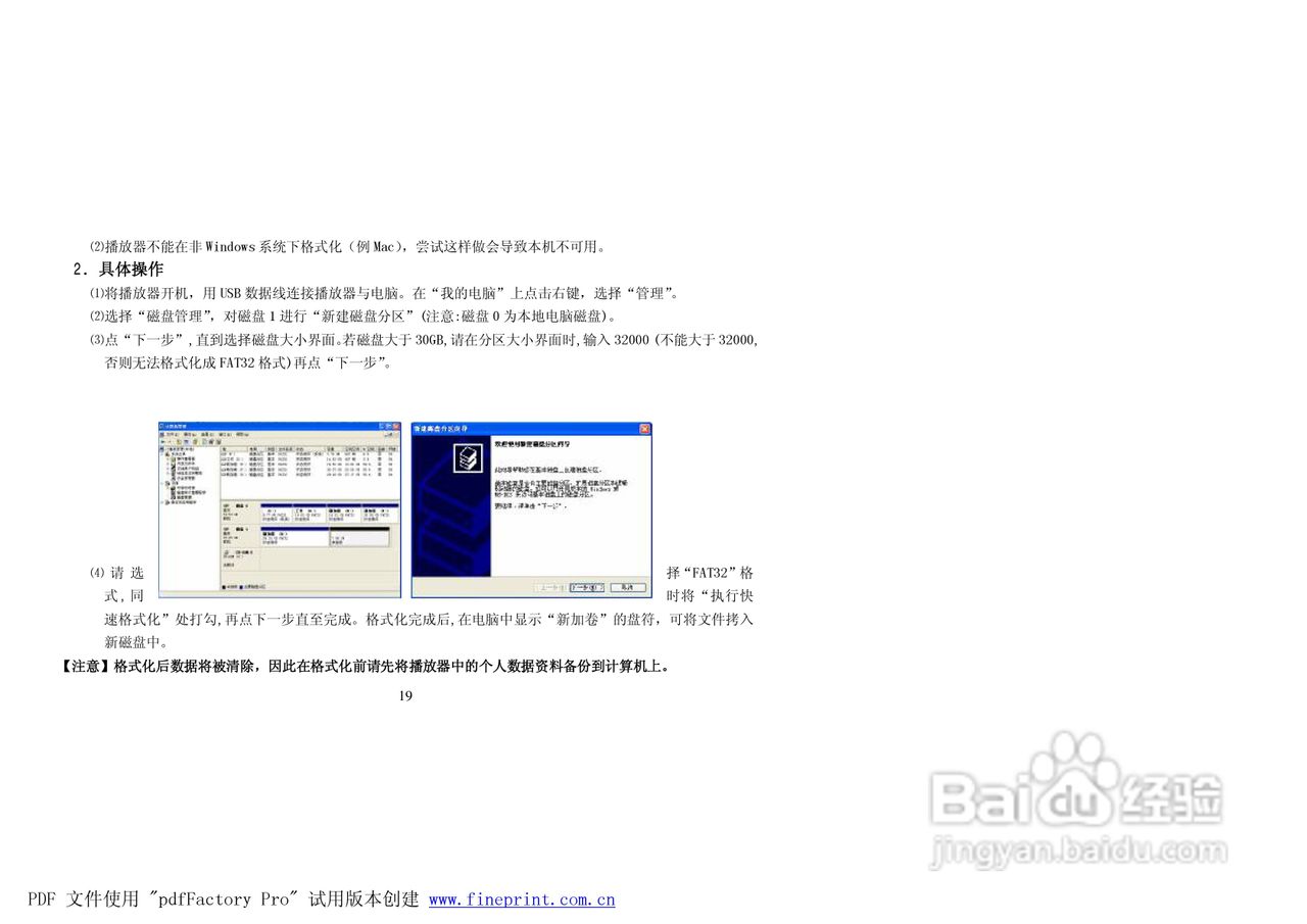 纽曼M6000型MP4播放器使用说明书:[2]