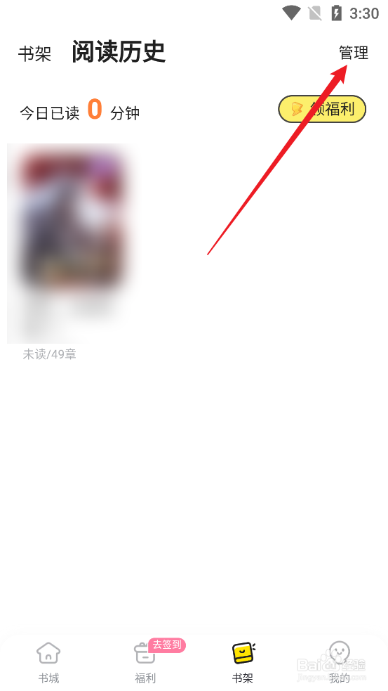 怎么删除点点穿书APP阅读历史