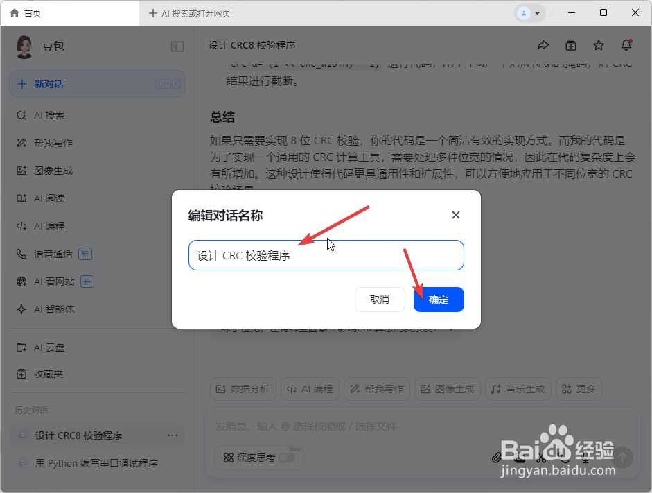 豆包怎么修改对话标题