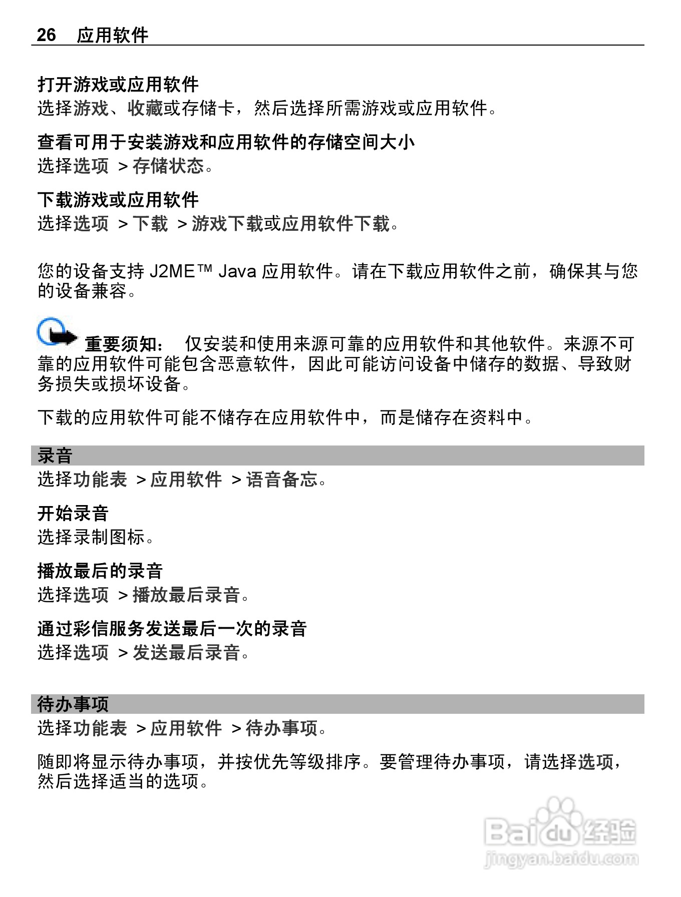 诺基亚C1-02手机使用说明书:[3]