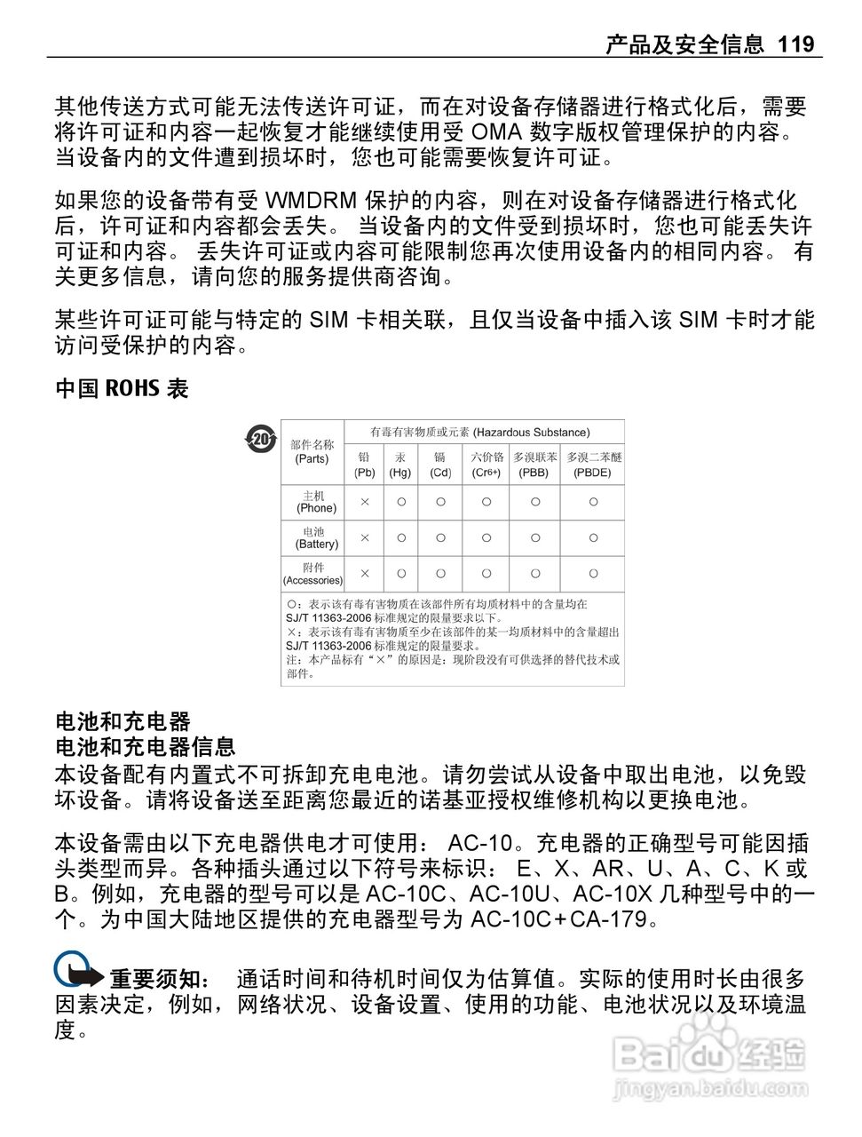 诺基亚E7-00手机使用说明书:[12]