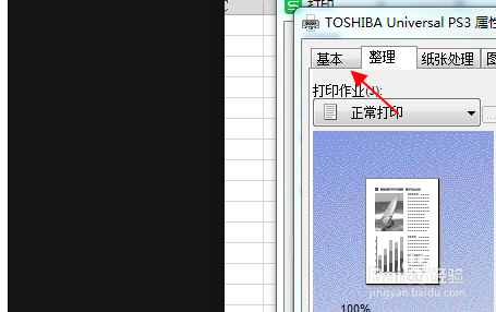 如何将EXCEL表格翻转180°后打印出来