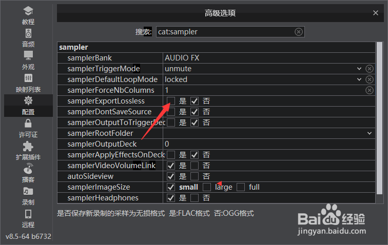 VirtualDJ怎么开启保存新录制采样为无损格式