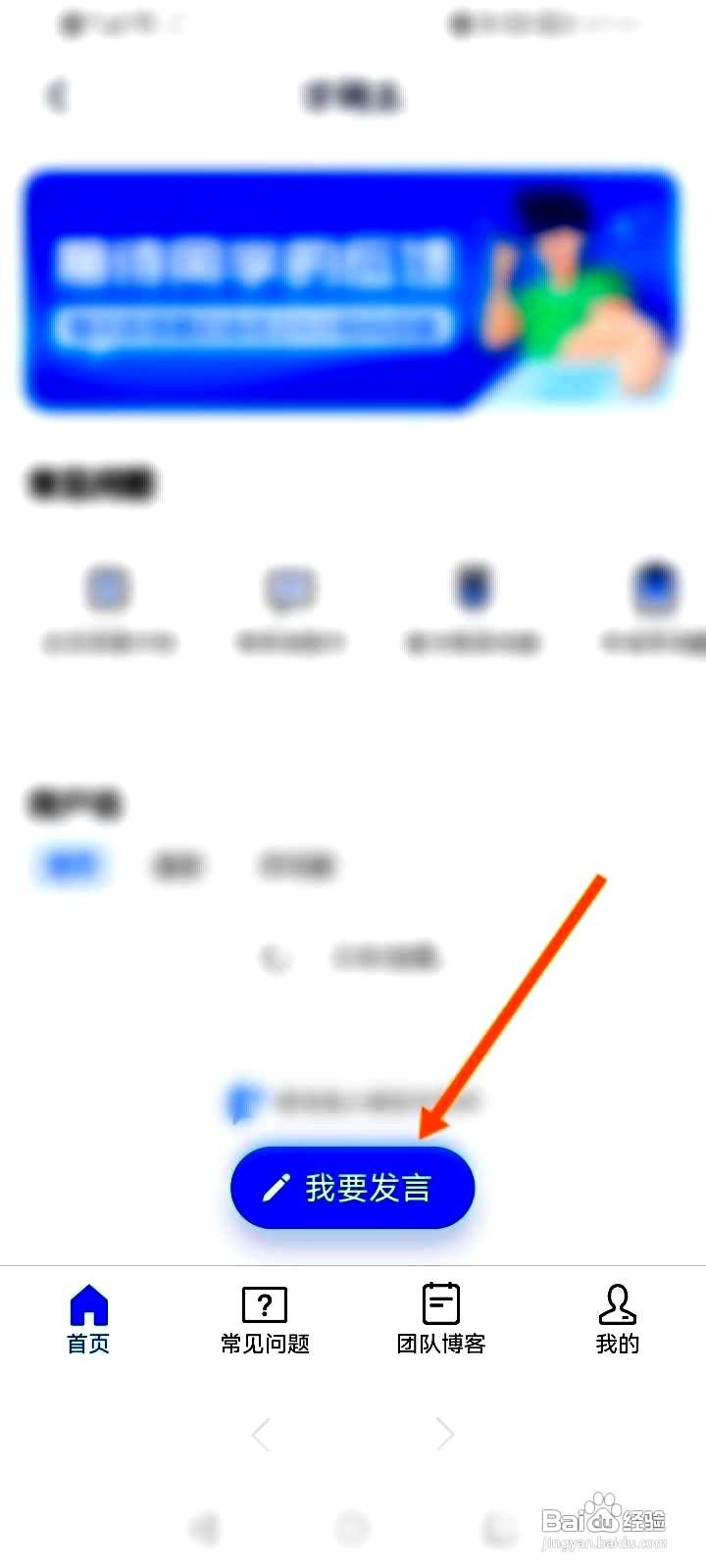 万词王app如何提交意见反馈