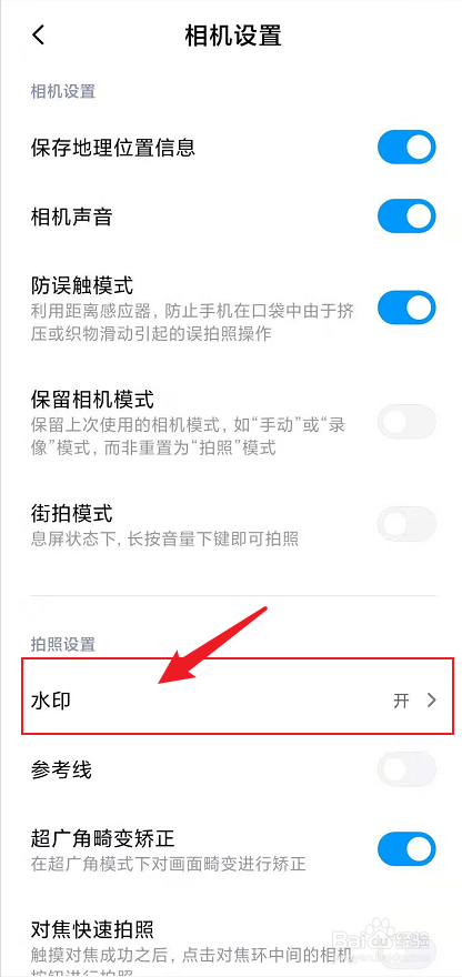 小米红米手机相机水印怎么去除