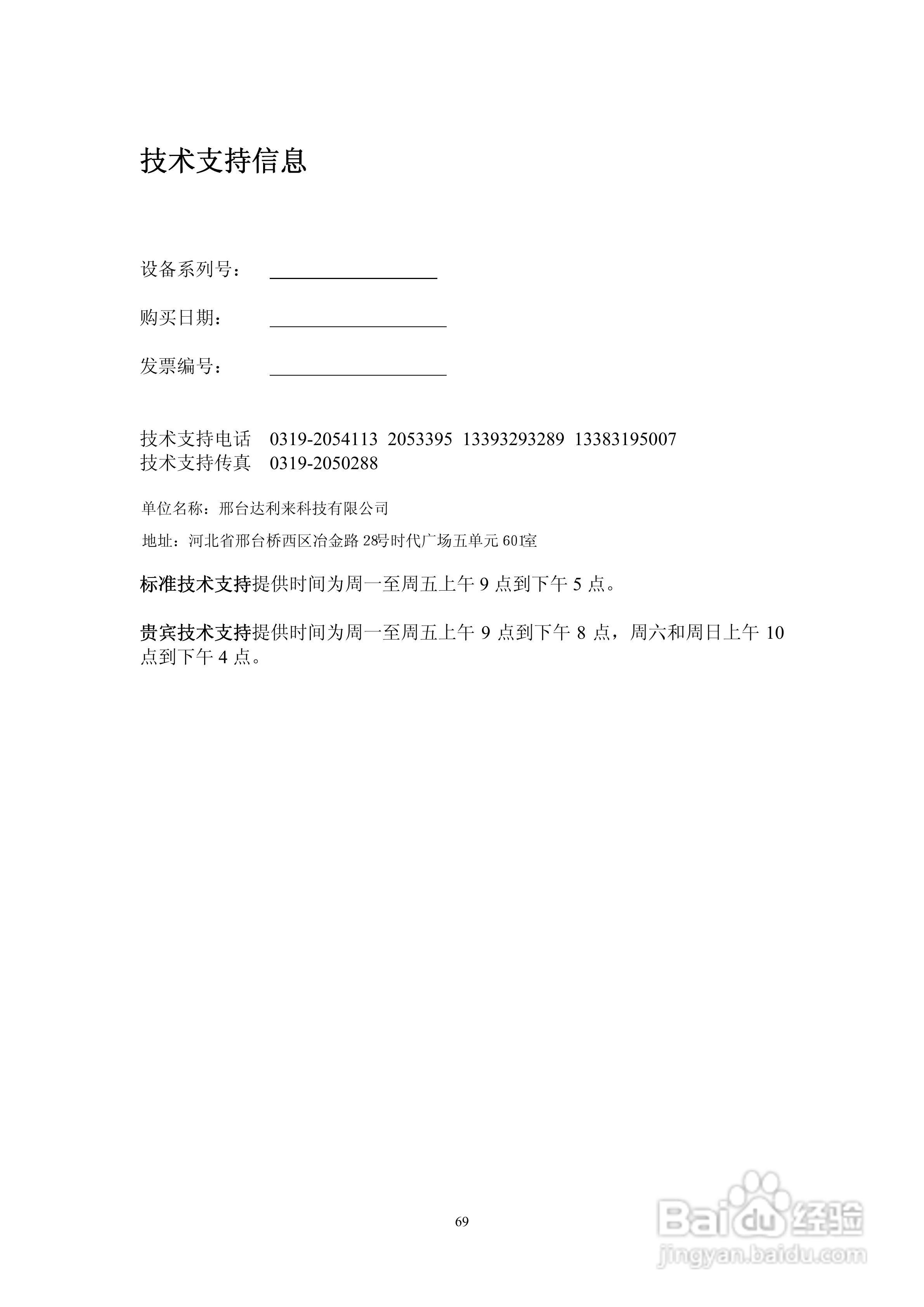 USA探地成像仪说明书:[7]