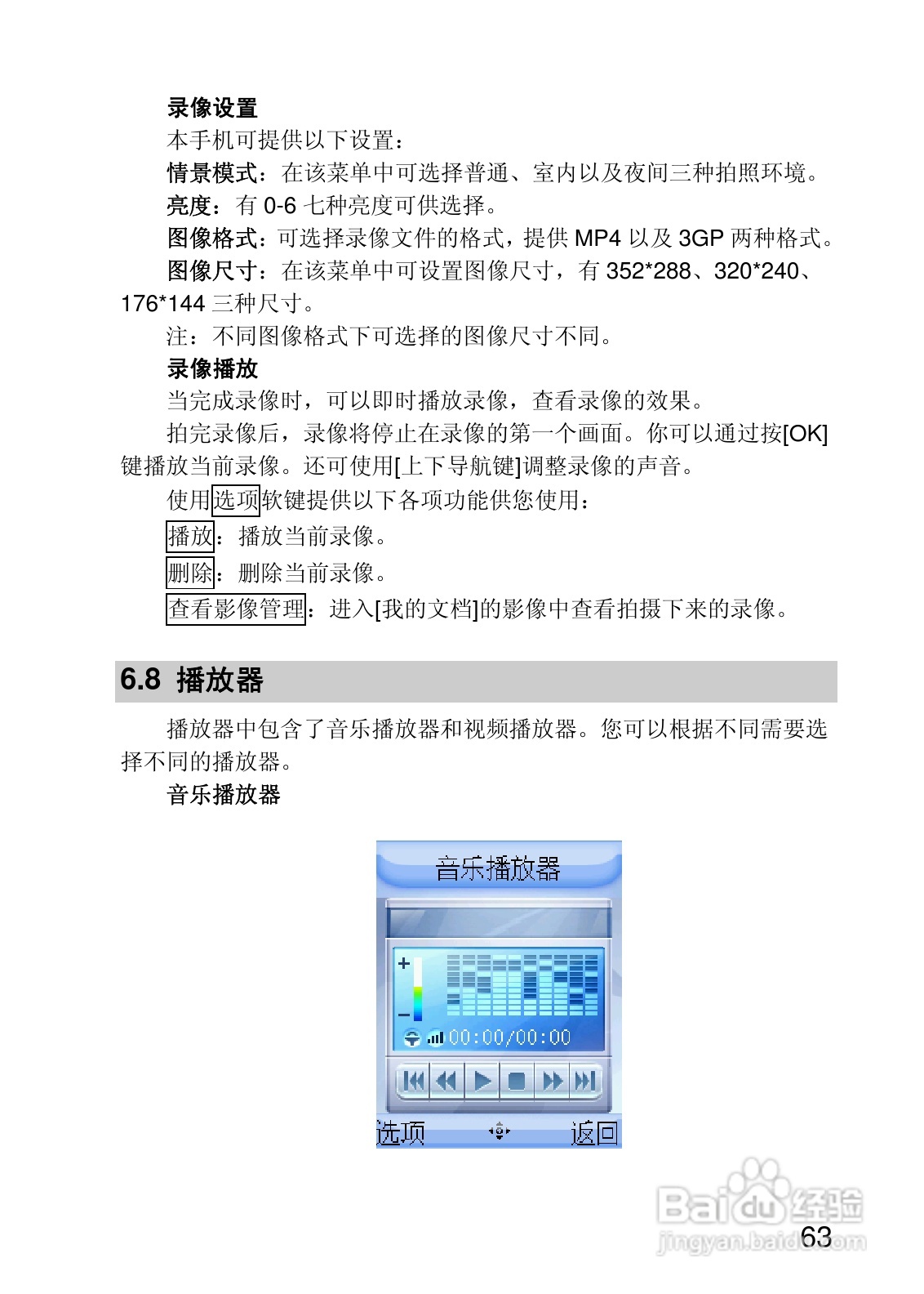 联想P780手机使用说明书:[7]