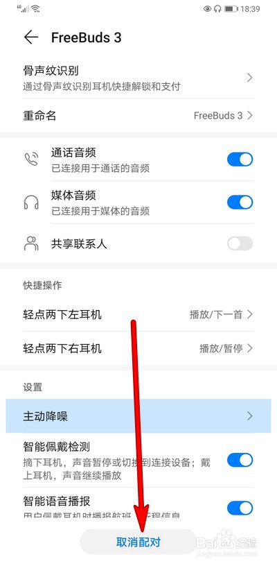华为手机蓝牙耳机一个响一个不响怎么办