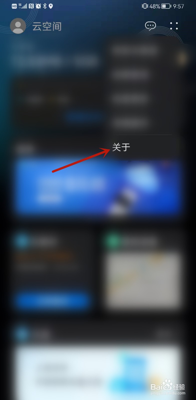 华为手机云空间怎么停用？
