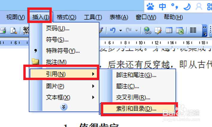 如何给2003word文档添加目录？