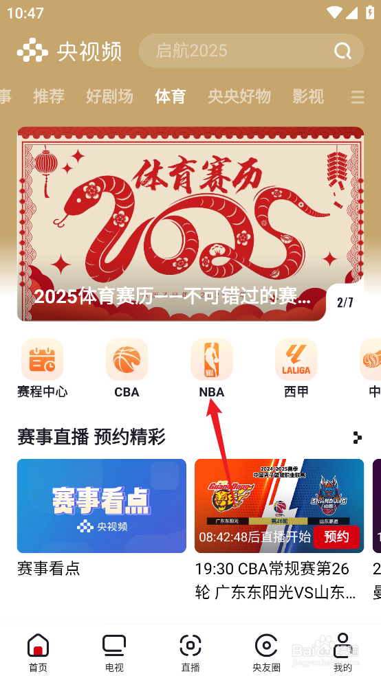 央视频在哪观看1月8日NBA常规赛湖人VS独行侠