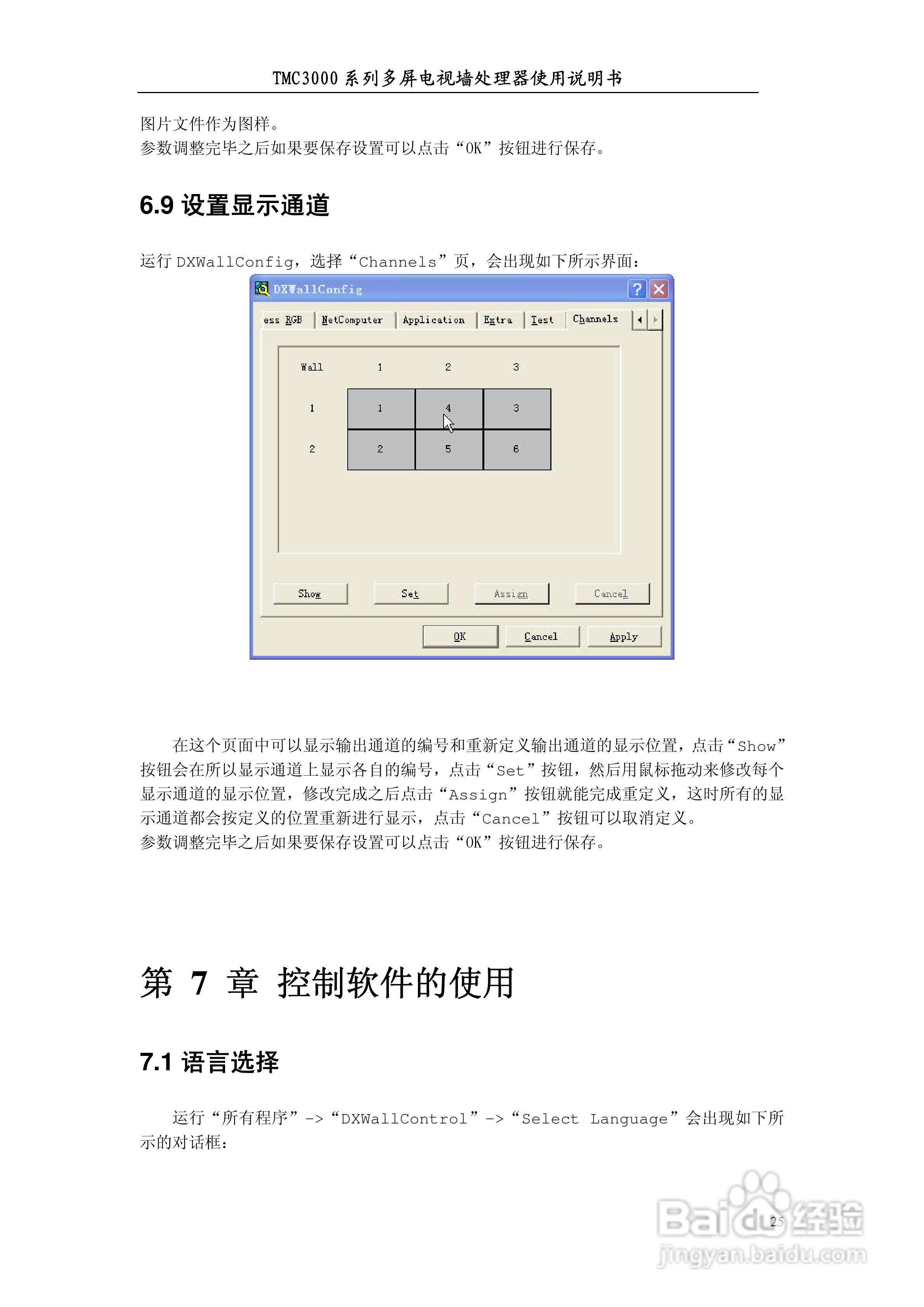 彩讯TMC3000系列大屏控制器使用说明书:[3]