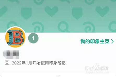 印象笔记APP怎么设置密码锁定?
