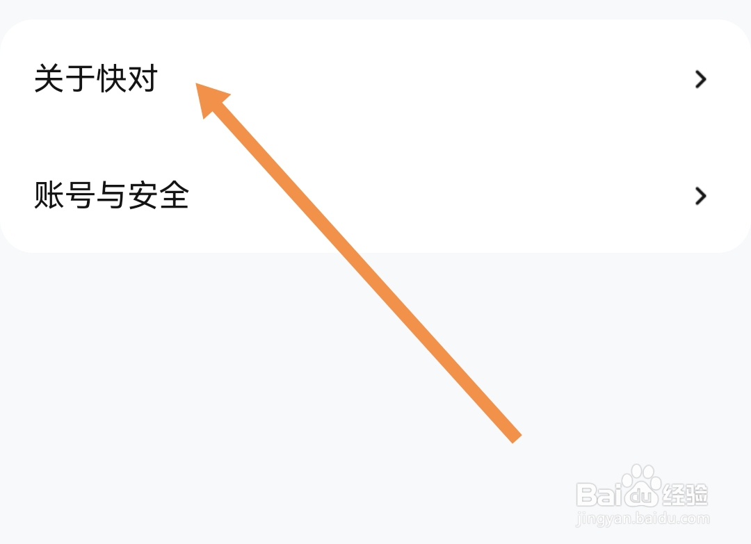 快对软件要怎么查找用户服务协议