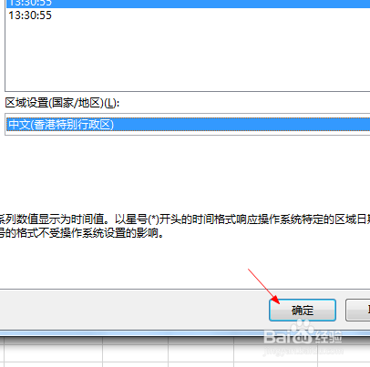 excel如何设置数字格式-时间区域一