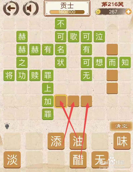 成语消消消填字初出茅庐上卷第二百一十六关