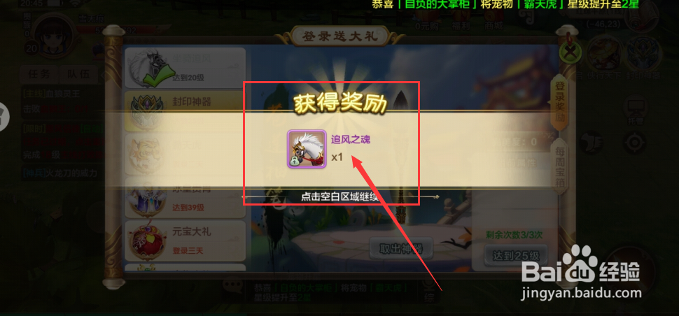 热血江湖手游坐骑追风之魂如何获得？