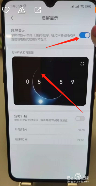 小米手机如何打开息屏显示时间
