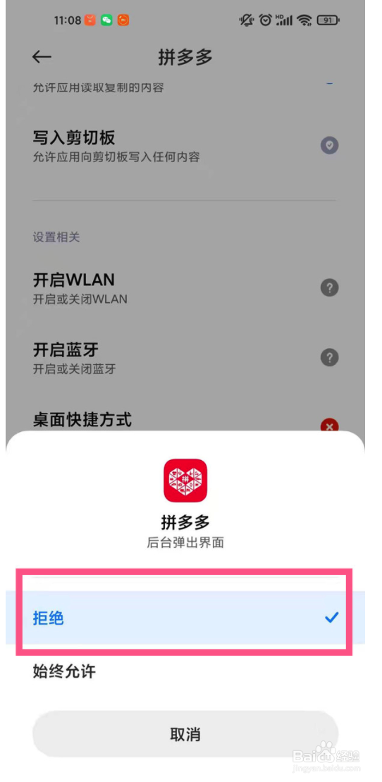 拼多多如何关闭弹窗消息