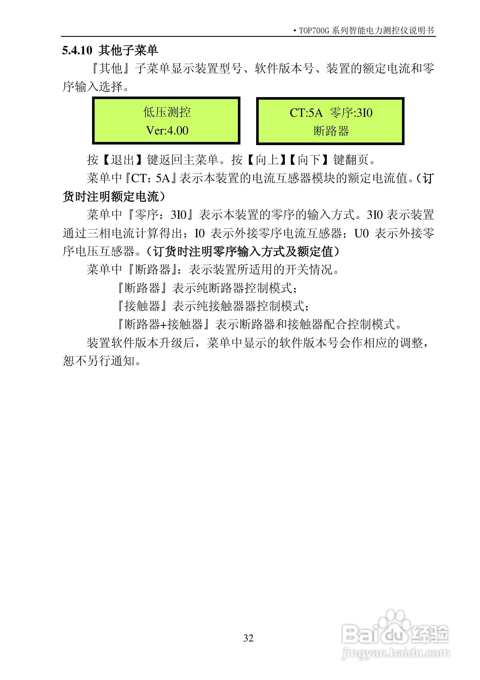 拓普TOP700G系列智能电力测控仪说明书:[4]