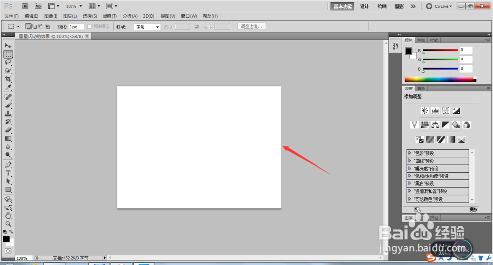 PS制作星星闪动的效果