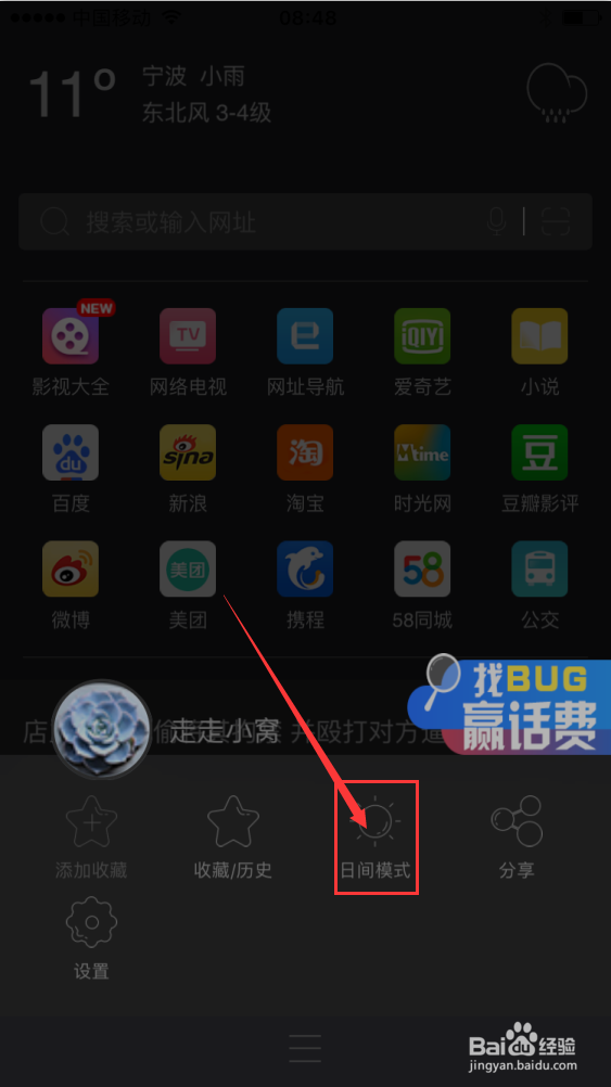 手机千影浏览器怎么设置日间模式