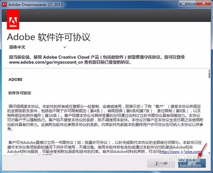 Adobe Dreamweaver CC 2015安装与注册方法