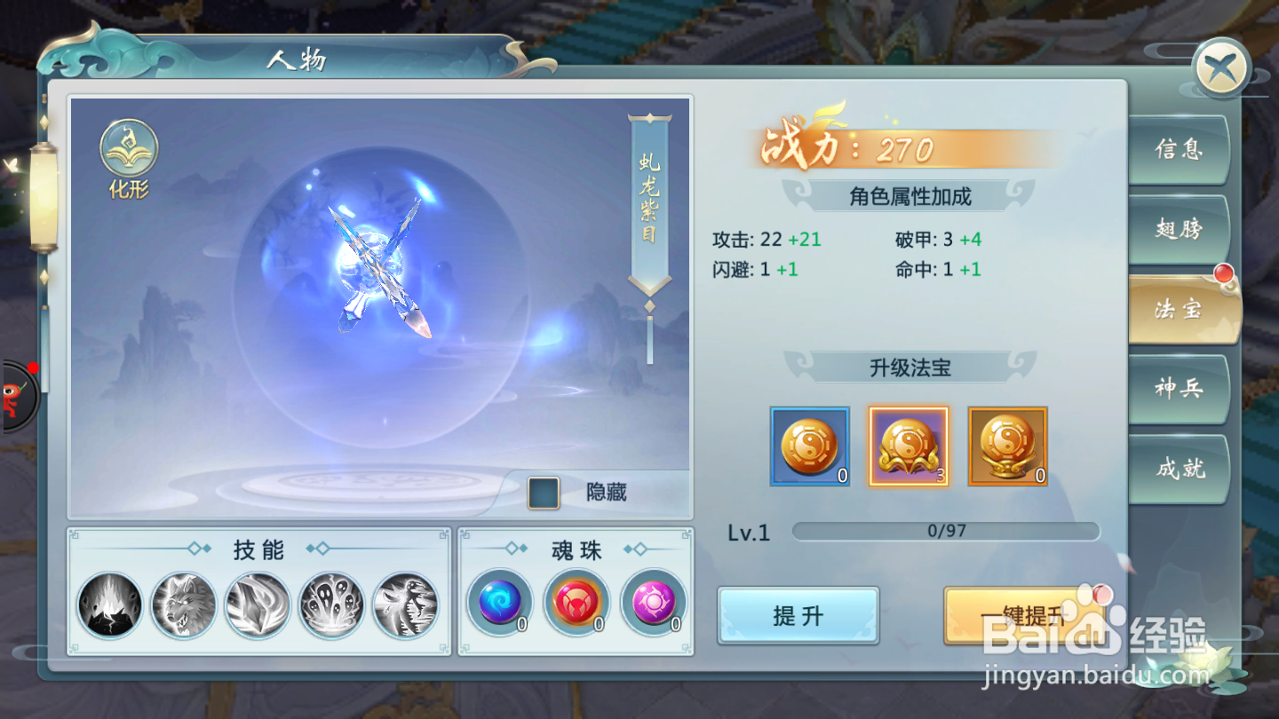 神州行手游如何进行法宝提升