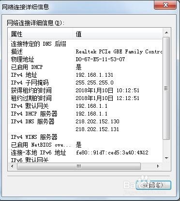 网络图标出现感叹号怎么办