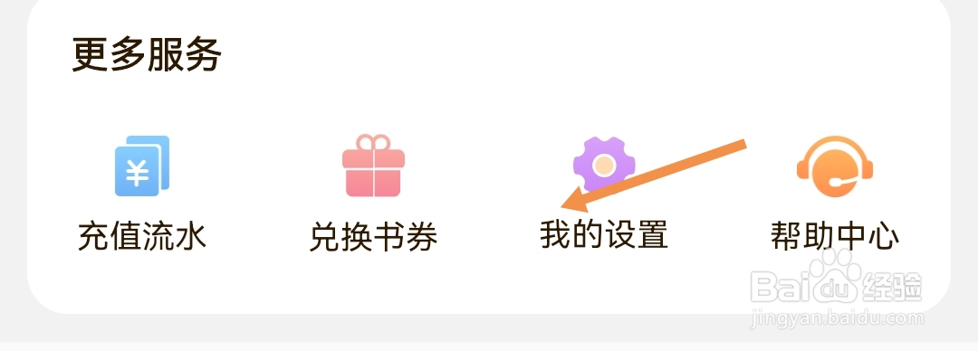 坚果免费小说如何开启个性化推荐