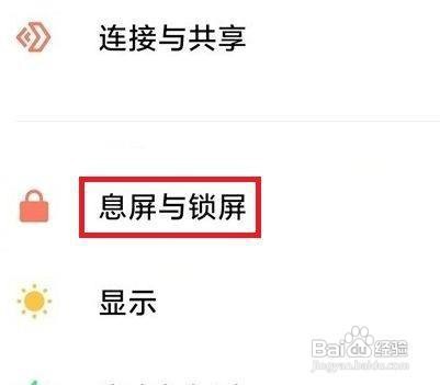 小米手机怎么双击亮屏