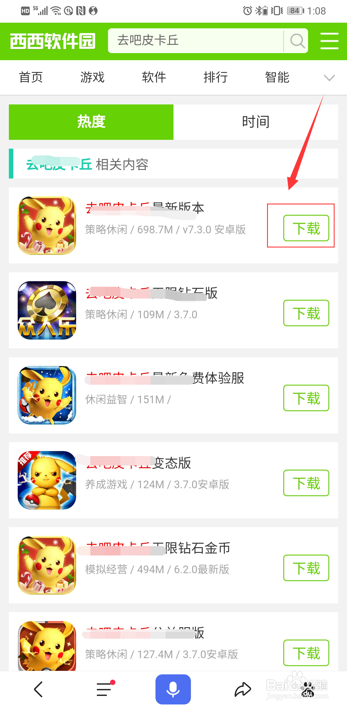 西西软件安卓版下载方法