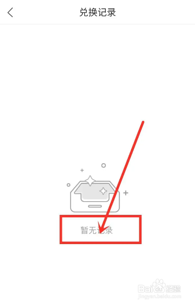 如何使用凤凰视频APP查看会员兑换记录？