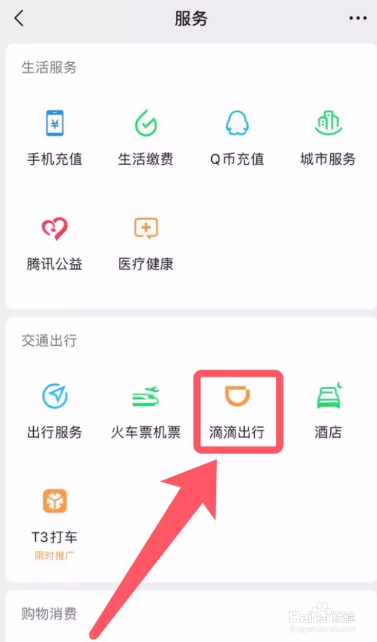 微信app滴滴打车怎么预约车型