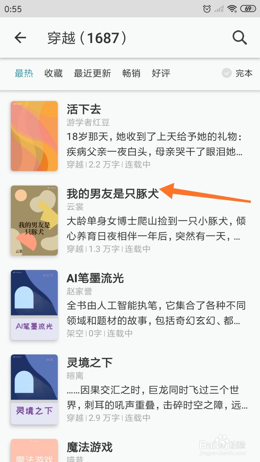豆瓣阅读中怎么查看我的男友是只豚犬