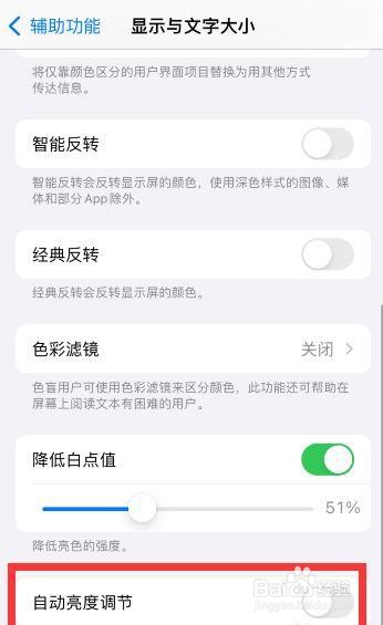 苹果手机屏幕亮度如何固定不变