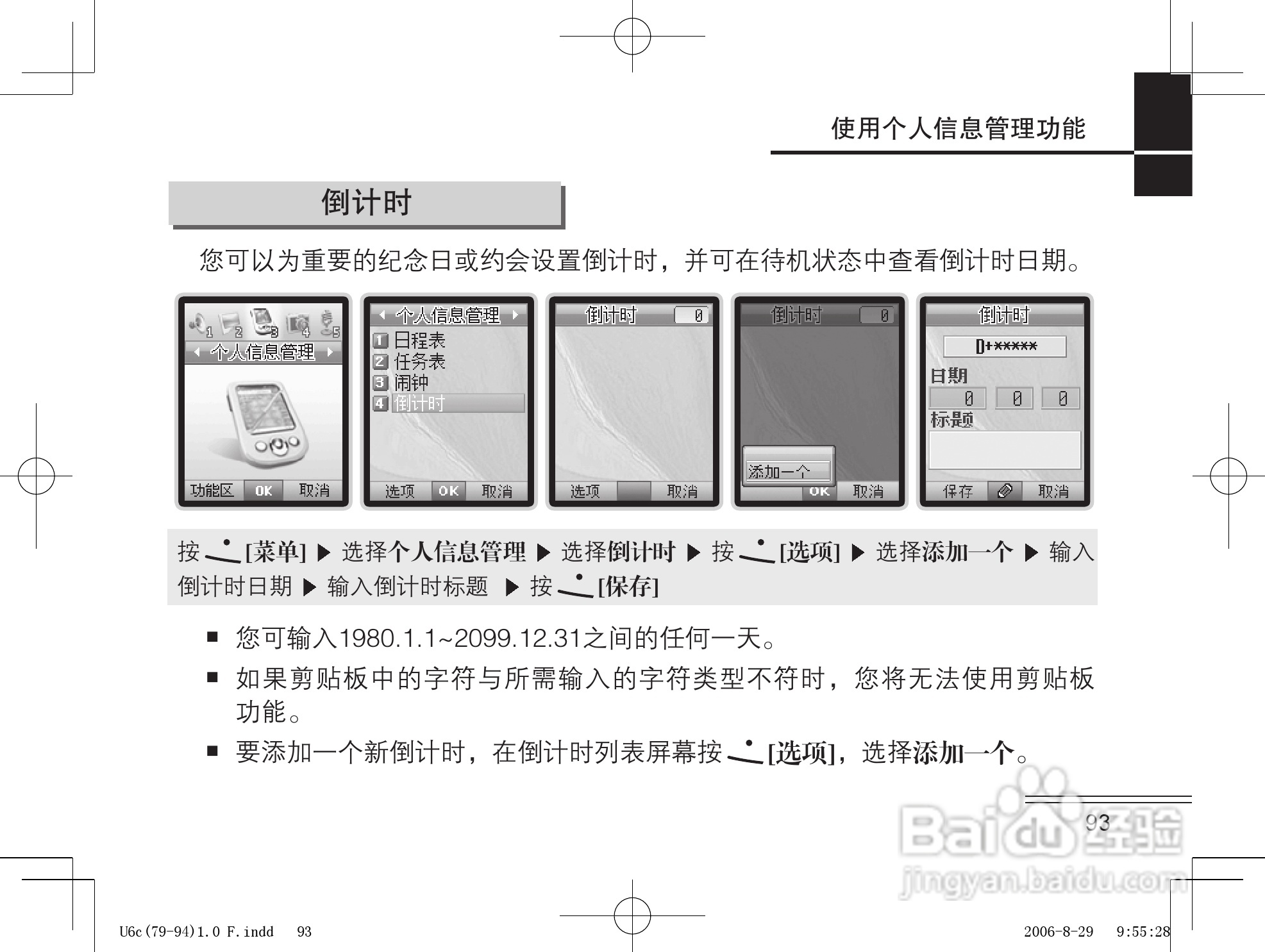 摩托罗拉U6c手机使用说明书:[10]